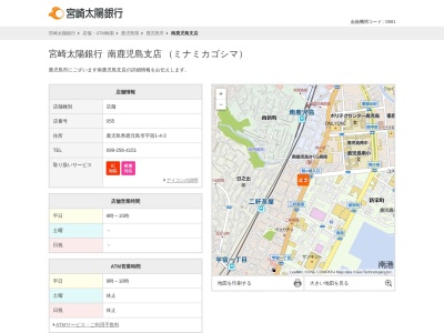 宮崎太陽銀行南鹿児島支店(鹿児島県鹿児島市宇宿1-4-3)