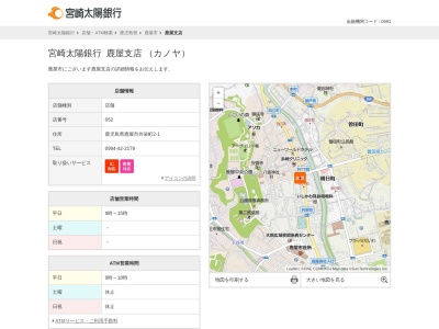 宮崎太陽銀行鹿屋支店(鹿児島県鹿屋市共栄町2-1)