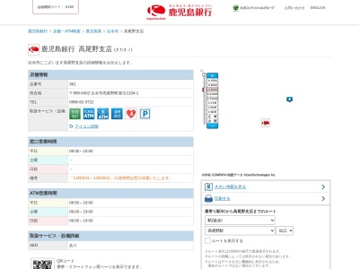 鹿児島銀行高尾野支店(鹿児島県出水市高尾野町柴引2104-1)