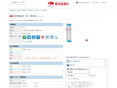 鹿児島銀行米ノ津支店(鹿児島県出水市米ノ津町11-34)