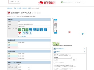 鹿児島銀行出水中央支店(鹿児島県出水市昭和町12-25)