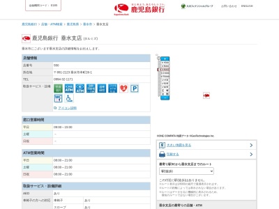 鹿児島銀行垂水支店(鹿児島県垂水市本町26-1)