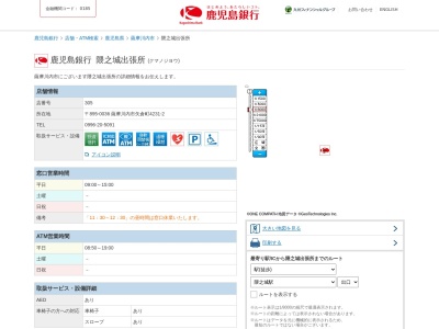 鹿児島銀行隈之城出張所(鹿児島県薩摩川内市矢倉町4231-2)