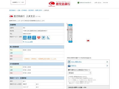 鹿児島銀行入来支店(鹿児島県薩摩川内市入来町副田5950-7)