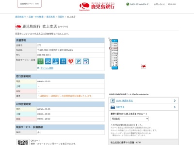 鹿児島銀行吹上支店(鹿児島県日置市吹上町中原2849-5)