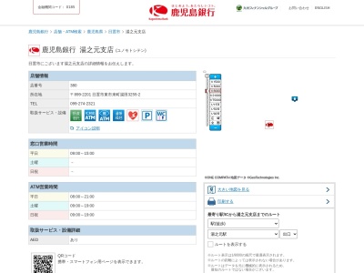 鹿児島銀行湯之元支店(鹿児島県日置市東市来町湯田3255-2)