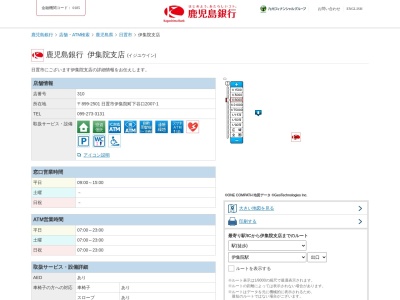 鹿児島銀行伊集院支店(鹿児島県日置市伊集院町下谷口2007-1)