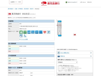 鹿児島銀行末吉支店(鹿児島県曽於市末吉町上町4-4-18)