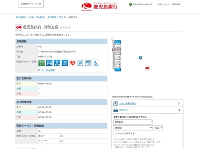 鹿児島銀行財部支店(鹿児島県曽於市財部町南俣11367-2)