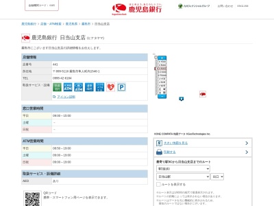 鹿児島銀行日当山支店(鹿児島県霧島市隼人町内1546-1)