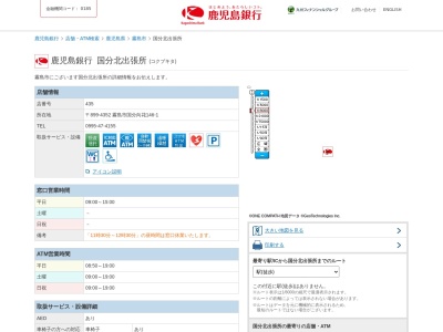 鹿児島銀行国分北出張所(鹿児島県霧島市国分向花146-1)