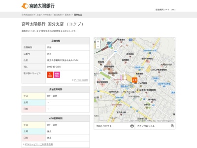 宮崎太陽銀行国分支店(鹿児島県霧島市国分中央3-10-24)