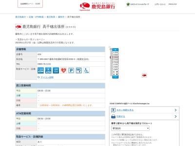 鹿児島銀行高千穂代理店(鹿児島県霧島市牧園町高千穂3864-70)