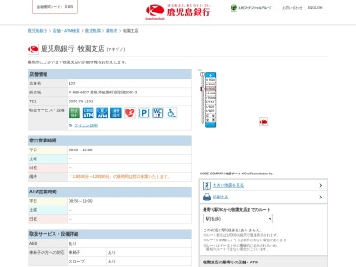 鹿児島銀行牧園支店(鹿児島県霧島市牧園町宿窪田2093-3)