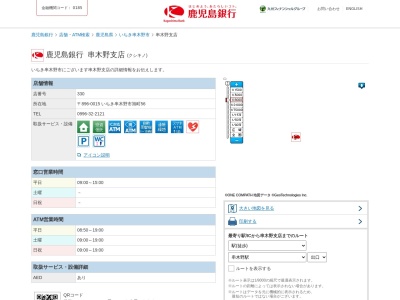 鹿児島銀行串木野支店(鹿児島県いちき串木野市旭町56)