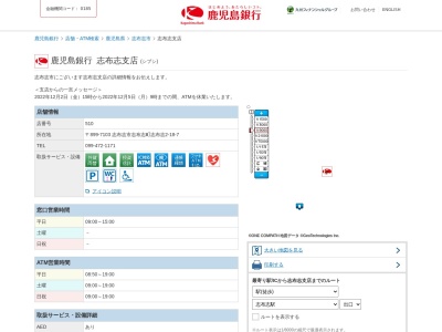 鹿児島銀行志布志支店(鹿児島県志布志市志布志町志布志2-18-7)