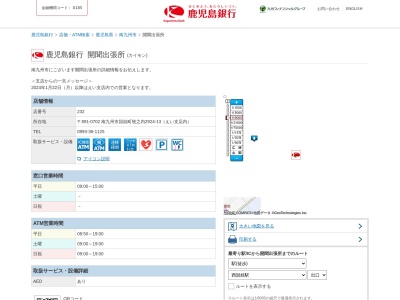 鹿児島銀行開聞出張所(鹿児島県南九州市頴娃町牧之内2924-13)