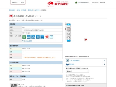 鹿児島銀行川辺支店(鹿児島県南九州市川辺町平山6990)