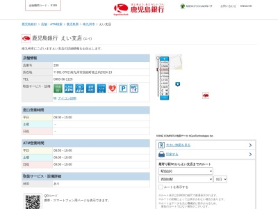 鹿児島銀行えい支店(鹿児島県南九州市頴娃町牧之内2924-13)