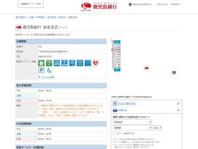 鹿児島銀行姶良支店(鹿児島県姶良市宮島町26-5)