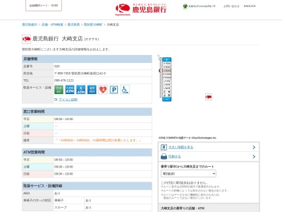 鹿児島銀行大崎支店(鹿児島県曽於郡大崎町假宿1141-5)