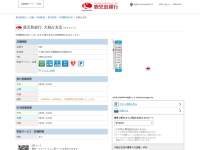 鹿児島銀行大根占支店(鹿児島県肝属郡錦江町城元872)