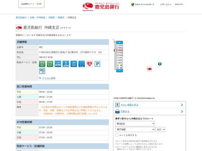 鹿児島銀行沖縄支店(沖縄県那覇市久茂地1-2-20)