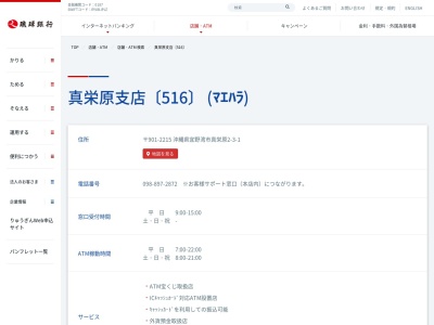 琉球銀行真栄原支店(沖縄県宜野湾市真栄原2-3-1)