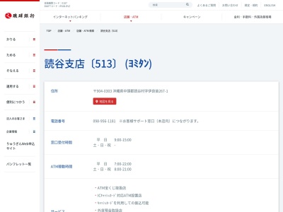 琉球銀行読谷支店(沖縄県中頭郡読谷村字伊良皆267-1)