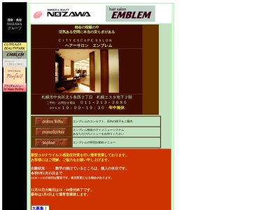 エンブレム札幌エスタ店のクチコミ・評判とホームページ