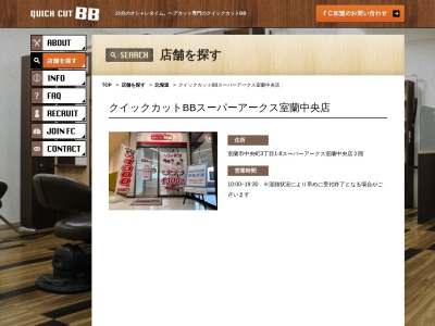 クイックカットBBスーパーアークス室蘭中央店(日本、〒051-0011北海道室蘭市中央町３丁目１−８−２Ｆ)