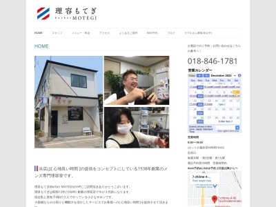 理容もてぎ・barberMOTEGI(日本、〒011-0946秋田県秋田市土崎港中央７丁目４−４６)