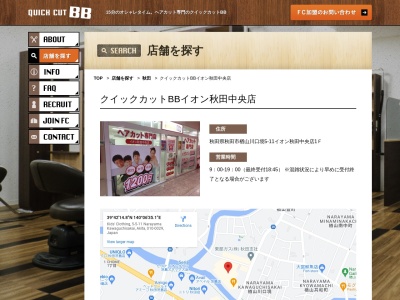 クイックカットBB イオン秋田中央店(日本、〒010-0029秋田県秋田市楢山川口境５−１１)