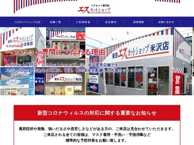 エスカットショップ嶋店(日本、〒990-0886山形県山形市嶋南３丁目６−１５)