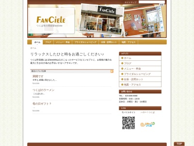 ＦＡＮＣｉＥＬＥ(日本、〒300-3261茨城県つくば市花畑２丁目１４−８)