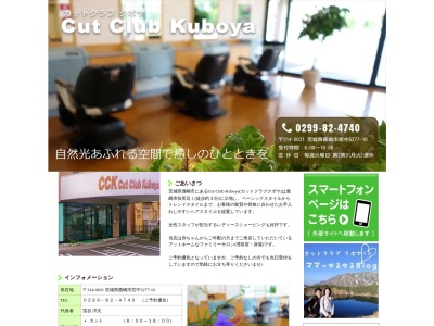 カットクラブクボヤ(日本、〒314-0031茨城県鹿嶋市宮中（大字）５２７７−１０)