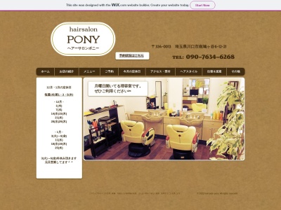 ヘアーサロンポニー(hairsalonPONY)(日本、〒334-0013埼玉県川口市南鳩ヶ谷６丁目１２−２１)