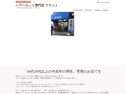 ランキング第11位はクチコミ数「0件」、評価「0.00」で「ヘアカット専門店 フラット」