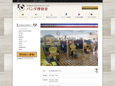 パンダ理容室流通団地前店(日本、〒343-0822埼玉県越谷市西方２丁目２５−４)