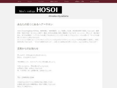 ヘアーサロン・ホソイのクチコミ・評判とホームページ