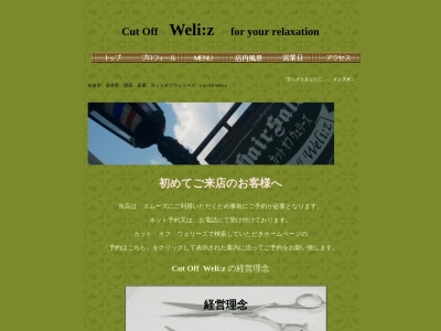 カットオフウェリーズ(日本、〒285-0831千葉県佐倉市染井野５丁目２９−４)