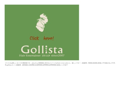 Gollista（ゴリスタ）(日本、〒276-0049千葉県八千代市緑が丘３丁目７−４ビーグルハウス101号)