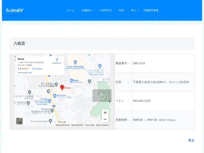 フレンドリーカスミ八街店(千葉県八街市八街ほ964-1)