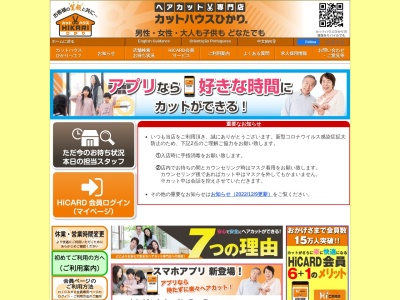 カットハウスひかり 小見川店のクチコミ・評判とホームページ
