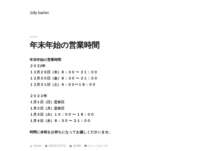 理容室 Jolly ジョリ(日本、〒104-0005東京都港区新橋３丁目５−２新橋owkビル2階)