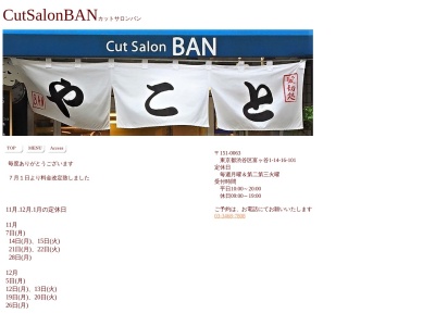 cut salon BAN(日本、〒151-0063 東京都渋谷区富ヶ谷１丁目１４−１６ スタンフォードコート101)