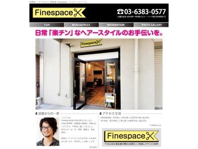 Finespaceのクチコミ・評判とホームページ