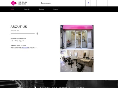 ヘアーサロンヨシクニ(日本、〒164-0011 東京都中野区中央４丁目３３−５)