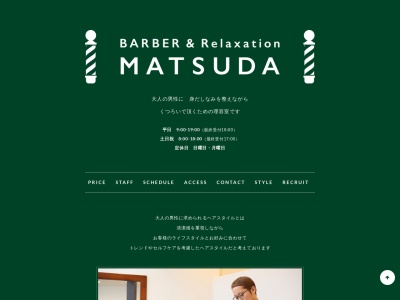 BARBER & Relaxation MATSUDA(日本、〒168-0062東京都杉並区方南方南２丁目１８−６)