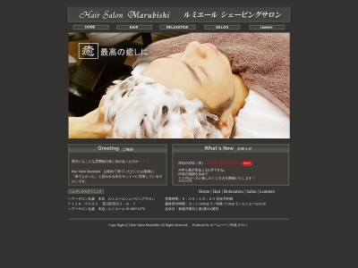 Ｍａｒｕｂｉｓｈｉヘアーサロン本店(日本、〒116-0002東京都荒川区荒川２丁目８−７)